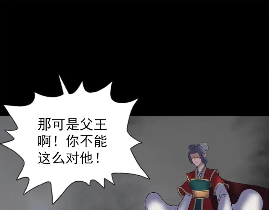 易人奇录漫画,第298话 弑神2图