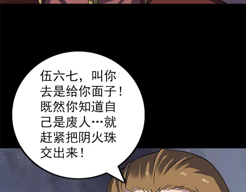 易人奇录漫画,第246话 来者何人？2图