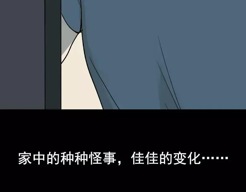 易人奇录漫画,第7话 佳佳的变化4图