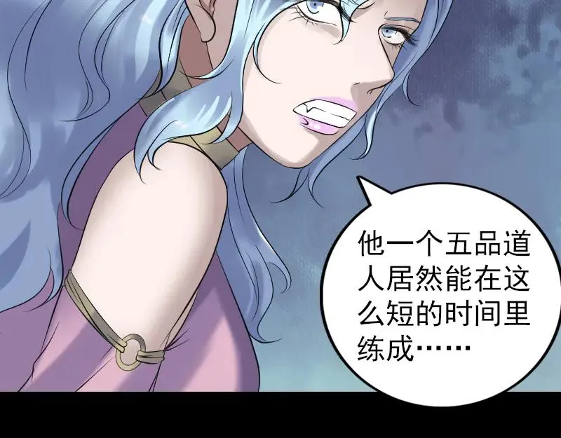 易人奇录漫画,第199话 收放自如1图