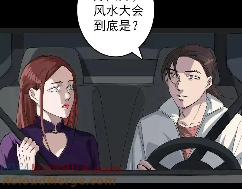 易人奇录漫画,第69话 玄学界盛会4图