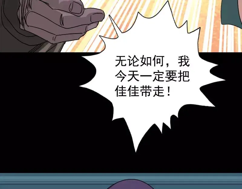 易人奇录漫画,第103话 道宗3图