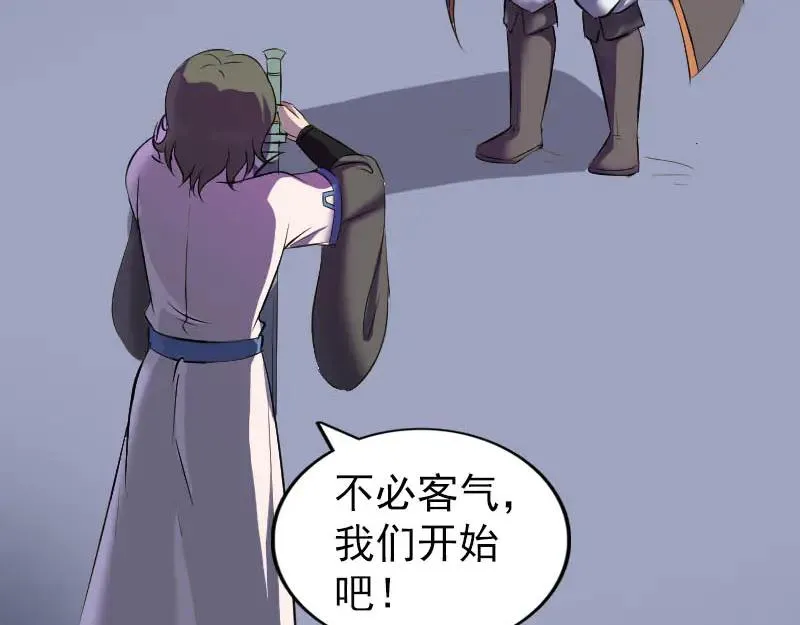 易人奇录漫画,第285话 天赋异禀5图