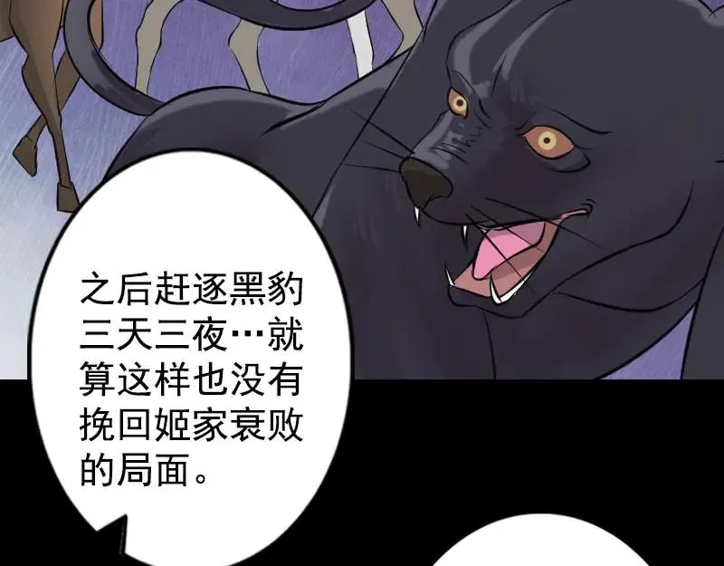 易人奇录漫画,第148话 断臂示爱3图