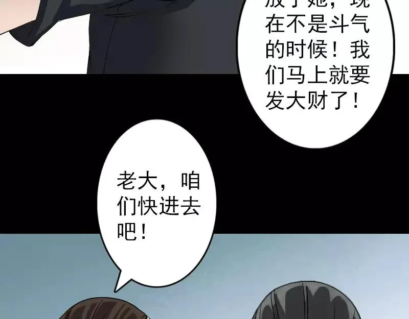 易人奇录漫画,第86话 人脸虫5图