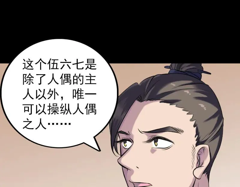 易人奇录漫画,第238话 人偶之谜1图