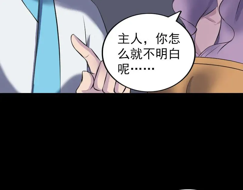 易人奇录漫画,第256话 越挫越勇2图