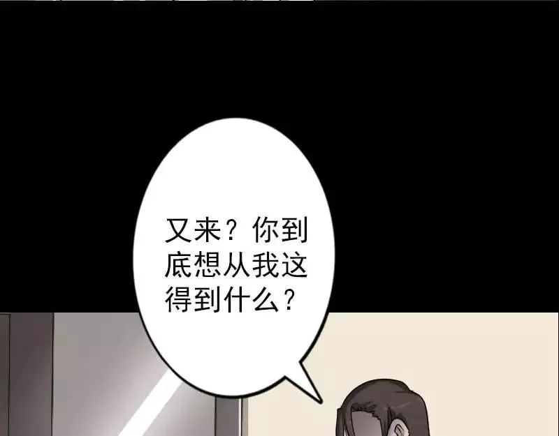 易人奇录漫画,第96话 你不是爸爸1图