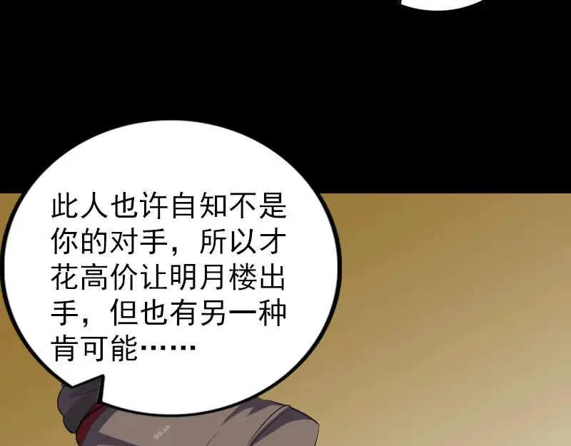 易人奇录漫画,第338话 明月楼1图