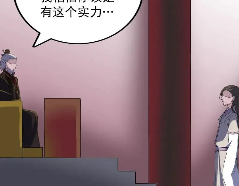 易人奇录漫画,第288话 牛将军3图