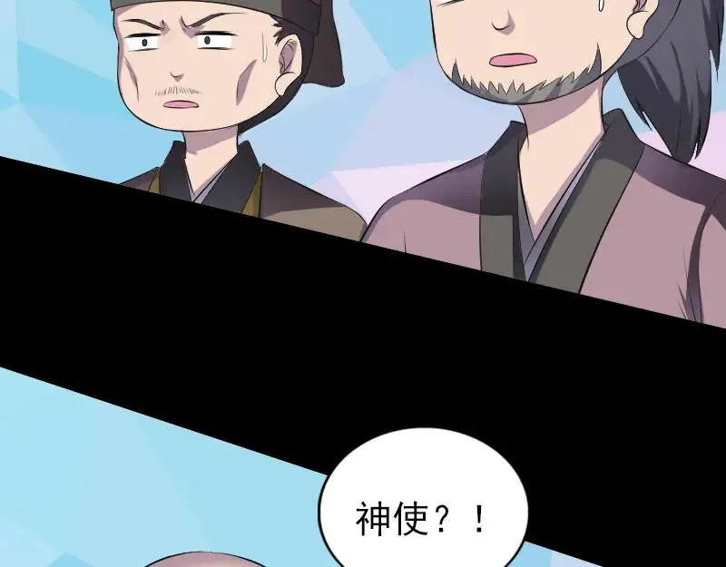 易人奇录漫画,第330话 仙界来使4图