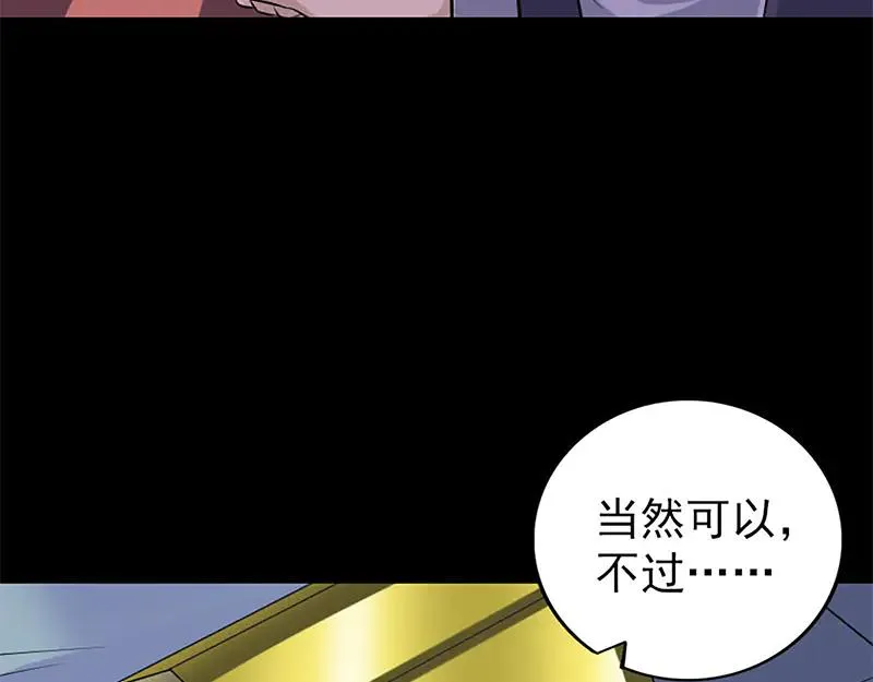 易人奇录漫画,第241话 继承者1图