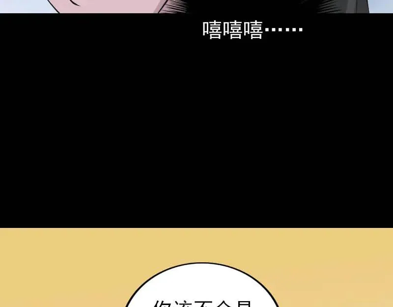 易人奇录漫画,第331话 贪婪的魔鬼2图