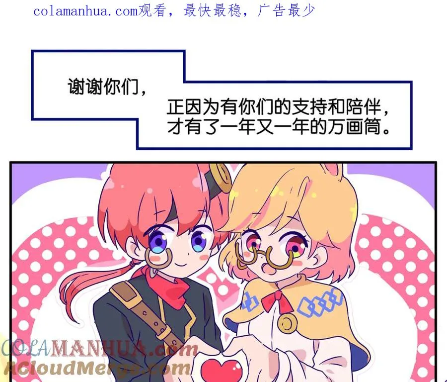 易人奇录漫画,万画筒二周岁啦~1图