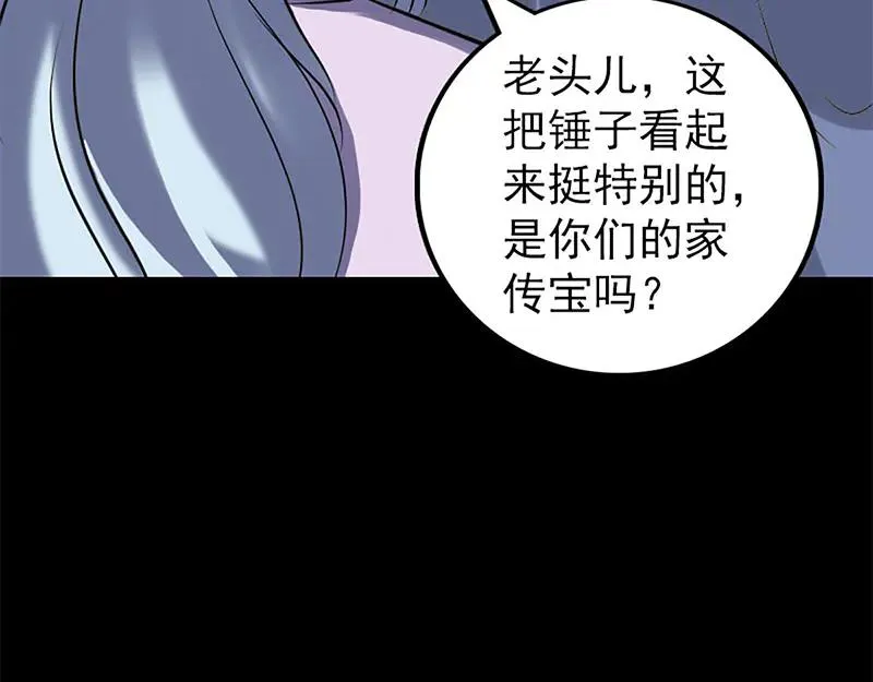 易人奇录漫画,第241话 继承者3图