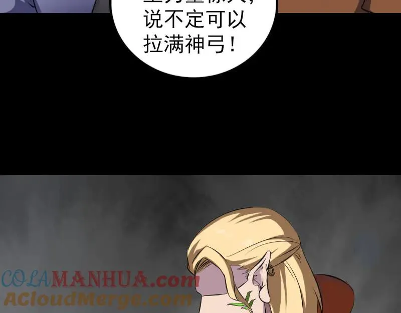 易人奇录漫画,第334话 魔界少主5图