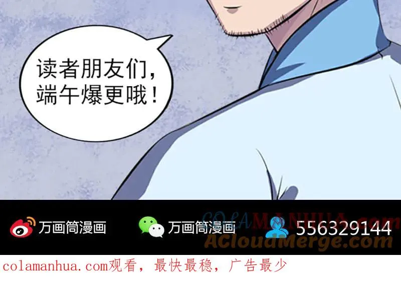 易人奇录漫画,第253话 心生猜忌5图