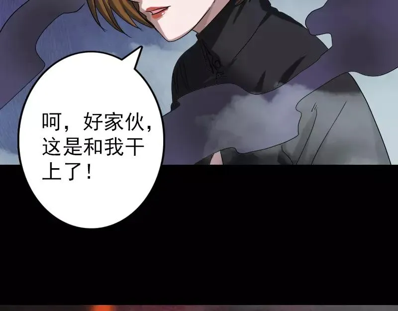 易人奇录漫画,第106话 尸煞5图