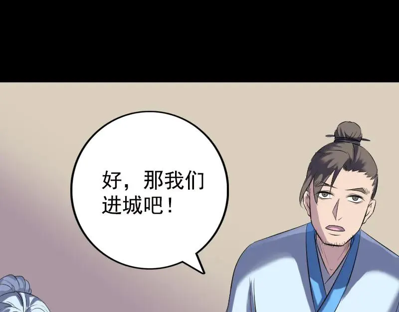 易人奇录漫画,第236话 二次下山5图