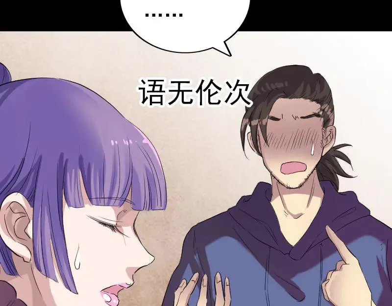 易人奇录漫画,第150话 丢失的记忆1图