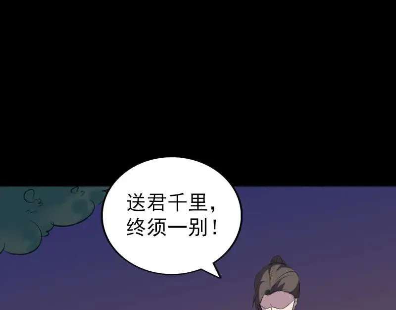 易人奇录漫画,第305话 篝火夜话1图