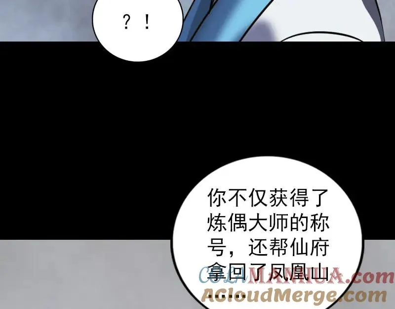 易人奇录漫画,第265话 真相？！3图