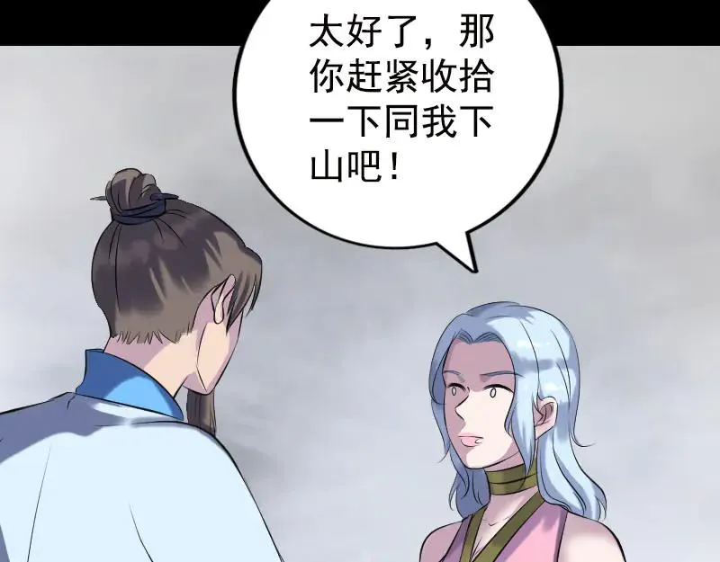 易人奇录漫画,第235话 女儿的下落5图