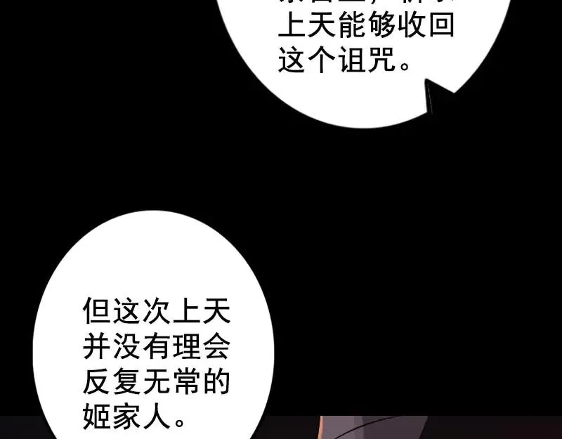 易人奇录漫画,第147话 姬家衰落5图