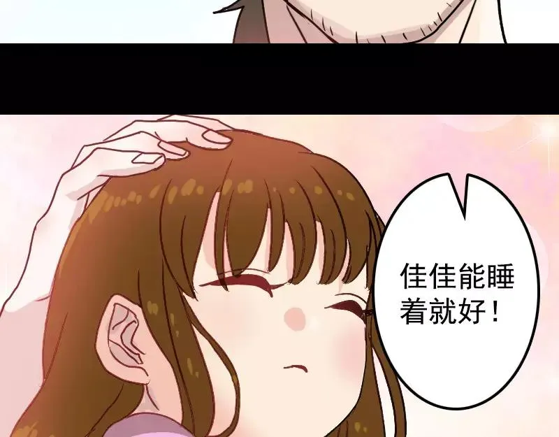 易人奇录漫画,第7话 佳佳的变化2图