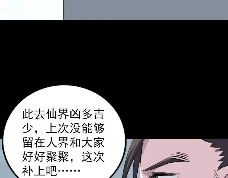 易人奇录漫画,第303话 重聚2图