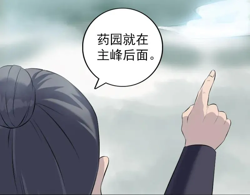 易人奇录漫画,第222话 师徒相见5图