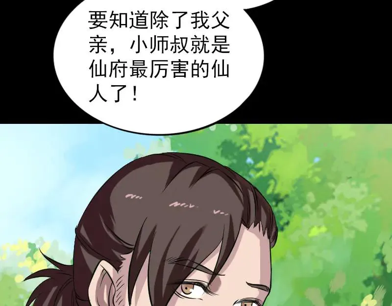 易人奇录漫画,第172话 羽变重生1图