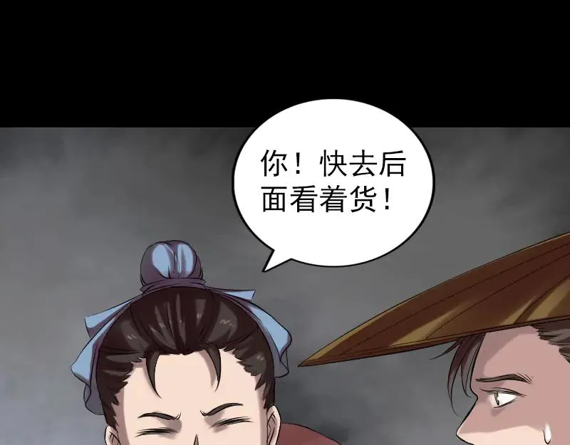 易人奇录漫画,第174话 大风岭5图