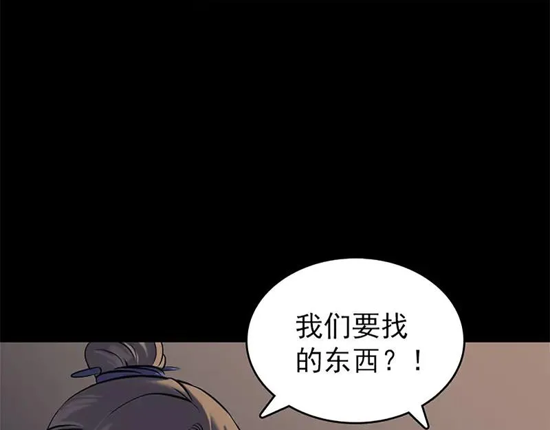 易人奇录漫画,第241话 继承者1图