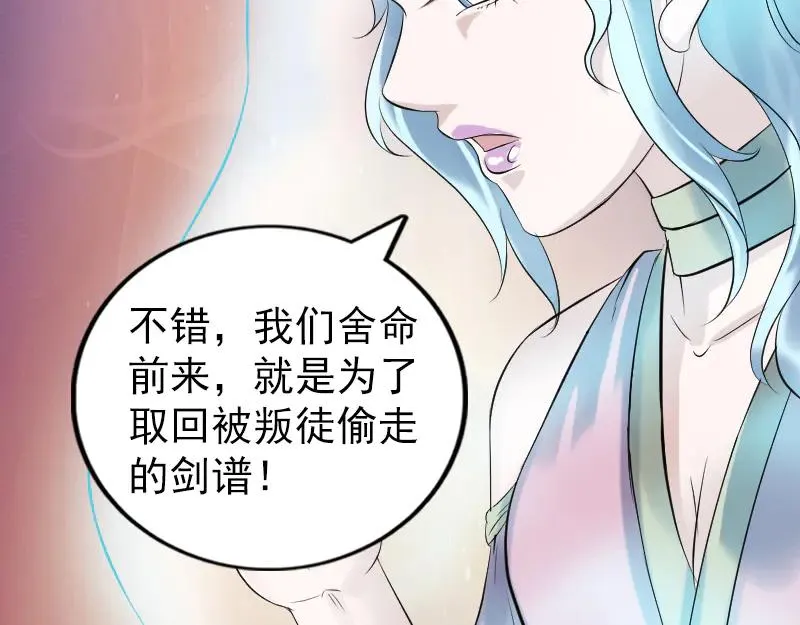 易人奇录漫画,第194话 世外高人2图