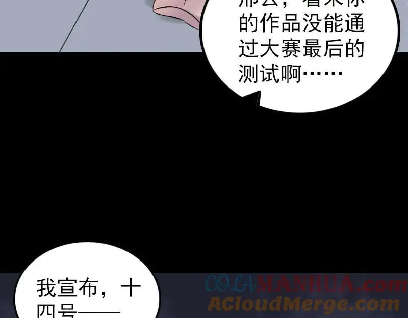 易人奇录漫画,第257话 无耻至极3图