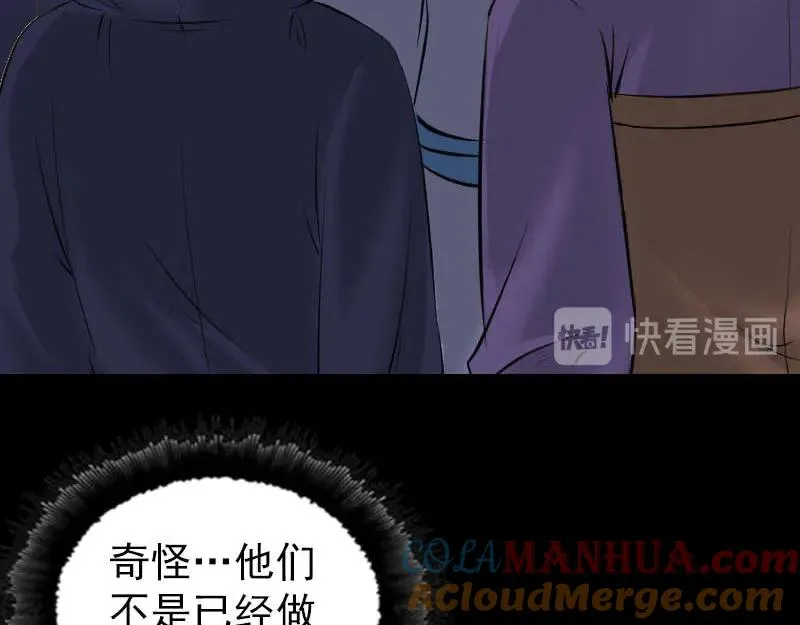 易人奇录漫画,第259话 千钧一发2图