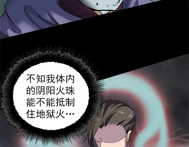 易人奇录漫画,第292话 地狱烈火3图