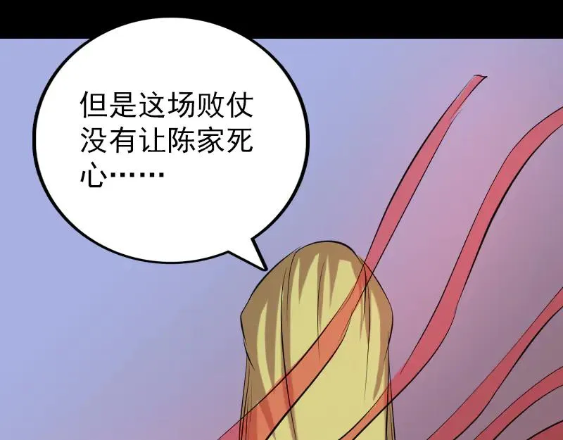 易人奇录漫画,第151话 姬氏守护神3图