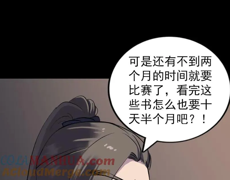 易人奇录漫画,第249话 握手言和3图