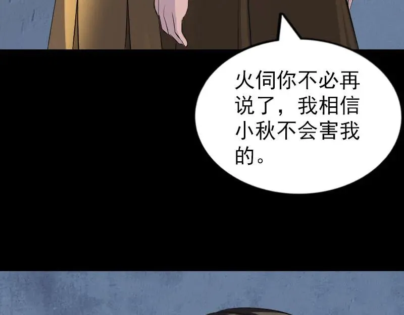 易人奇录漫画,第279话 龙涎果3图