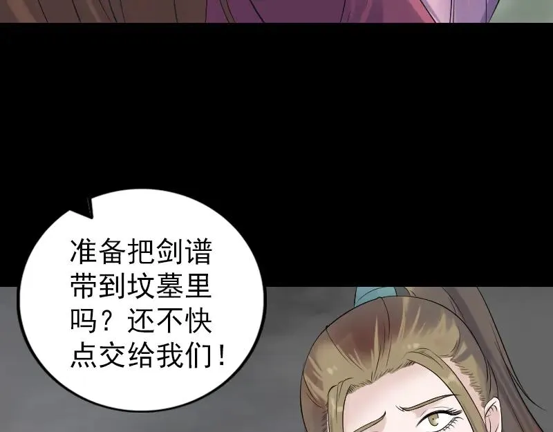 易人奇录漫画,第198话 绝境3图