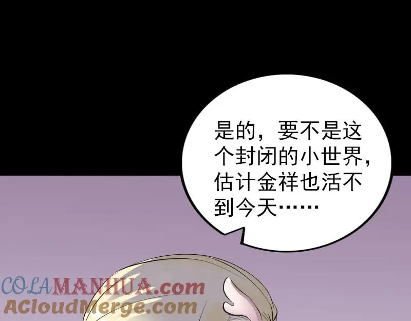 易人奇录漫画,第316话 四圣逐龙3图