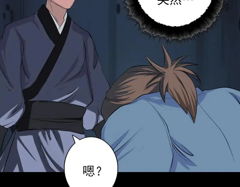 易人奇录漫画,第137话 反噬1图