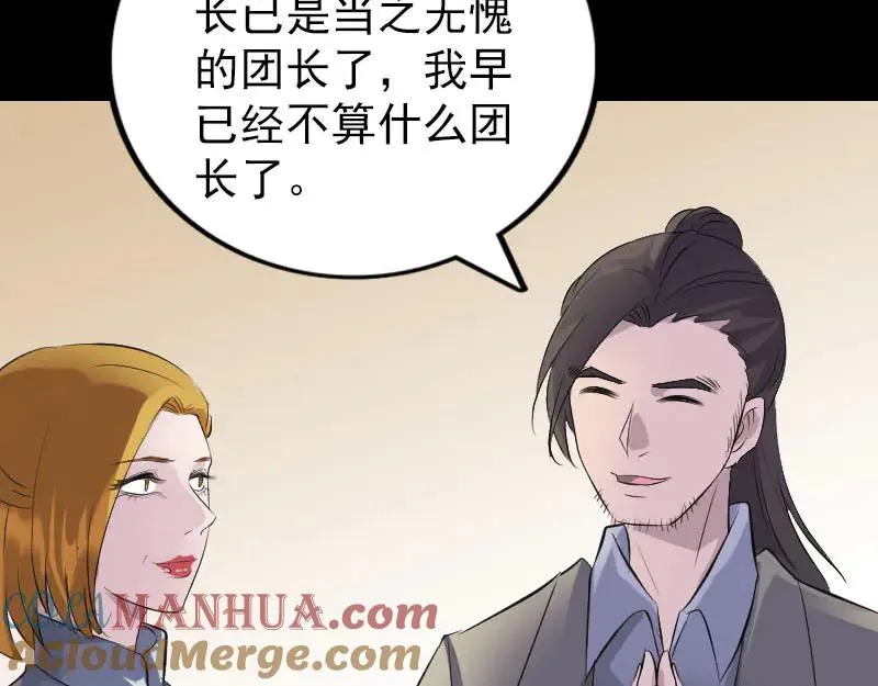 易人奇录漫画,第303话 重聚1图