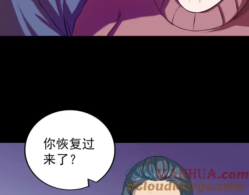 易人奇录漫画,第159话 老胡的秘密5图