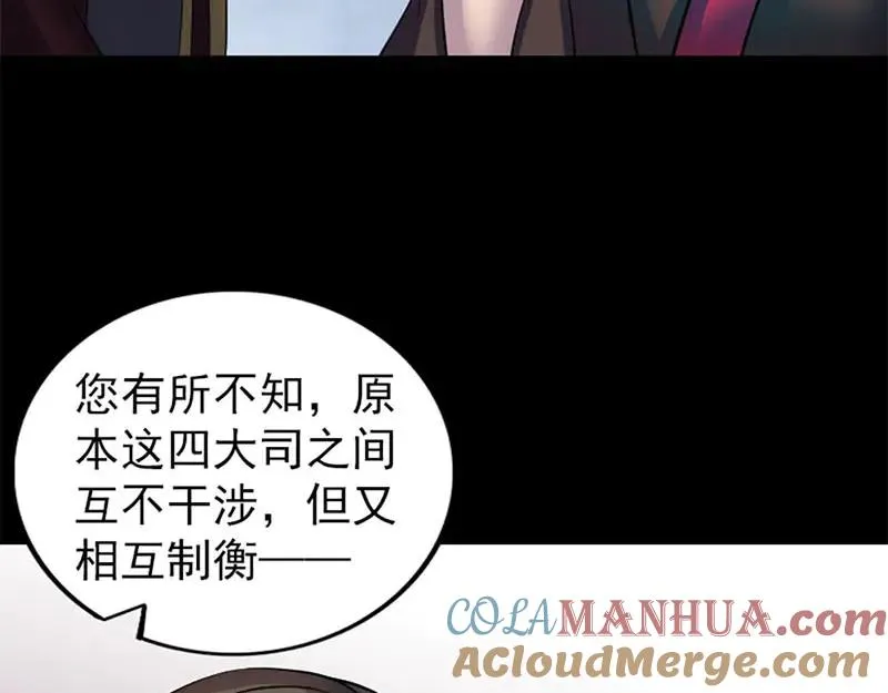 易人奇录漫画,第292话 地狱烈火1图