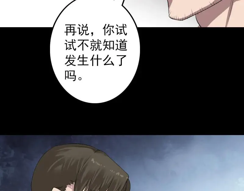 易人奇录漫画,第137话 反噬1图