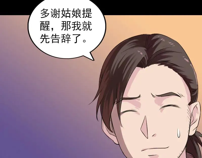 易人奇录漫画,第169话 天才少女3图