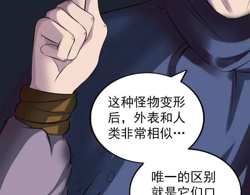 易人奇录漫画,第186话 谷中怪谭2图